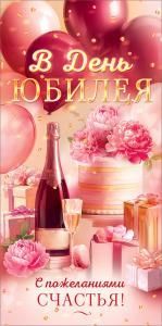 Конверт для денег «В День Юбилея»