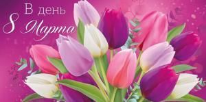 Конверт для денег «В День 8 Марта!»