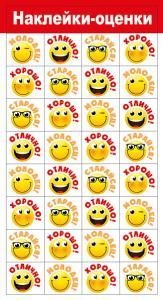 Наклейки-оценки «Смайлики»