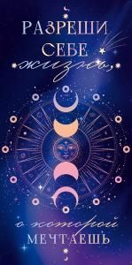 Конверт для денег «Разреши себе ...»