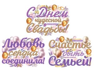 Плакат (набор 3 вида по 1шт.))