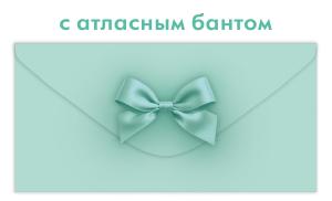 Конверт для денег без надписи (тиффани)
