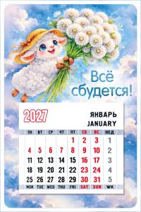 Календарь магнитный "Символ года" (Овечка в шляпе с одуванчиками)