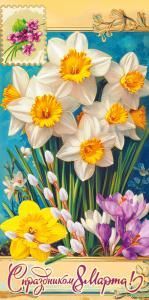 Конверт для денег «С праздником 8 Марта!»