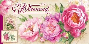 Конверт для денег «С Юбилеем!» (пионы)