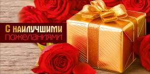 Конверт для денег С наилучшими пожеланиями!