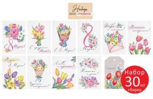 Набор открыток «8 Марта» (30 шт.)