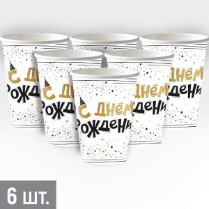Набор стаканов «С Днем рождения!» (блеск и конфетти)