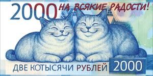 Конверт для денег «Две котысячи» (два кота на купюре)