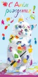 Конверт для денег «С Днём рождения!»