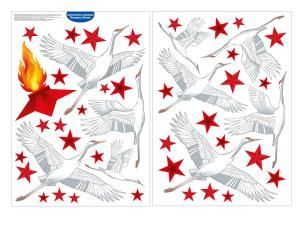 Оформительские наклейки «Журавли» (звезды, журавли, вечный огонь)