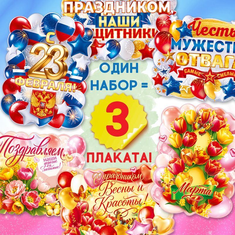 Наборы вырубных плакатов