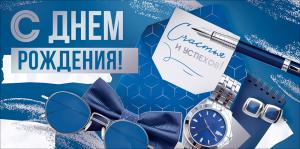 Конверт для денег "С Днем рождения!"
