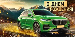 Конверт для денег "С Днем рождения!"