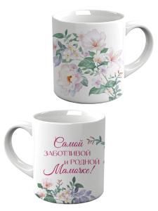Кружка «Самой заботливой и родной мамочке!»