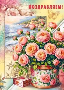 Открытка «Поздравляем! (розовые розы в коробке)