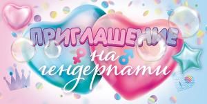 Приглашение