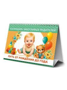 Календарь развития ребёнка 