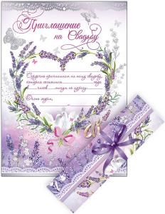 Приглашение на свадьбу - свиток