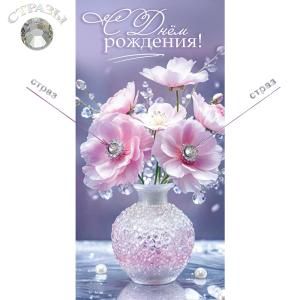 Конверт для денег «С Днём рождения!»