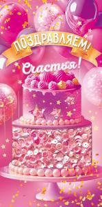 Конверт для денег «Поздравляем!»