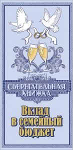 Конверт для денег «Вклад в семейный бюджет»