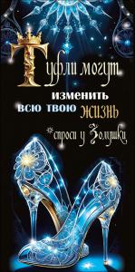 Конверт для денег "Хрустальные туфельки"