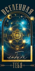 Конверт для денег «Вселенная тебя любит»