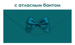 Конверт для денег без надписи