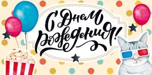 Конверт для денег «С Днем Рождения!»