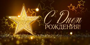 Конверт для денег «С Днем рождения»