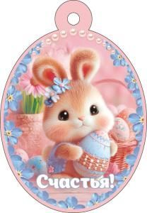 Бирка «Светлой Пасхи!»