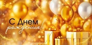 Конверт для денег «С Днем рождения!» (золотые шары)