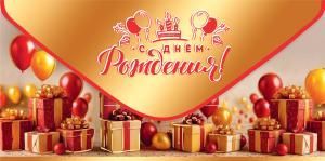 Конверт для денег «С Днём рождения!»