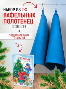Набор полотенец "С Новым годом!"