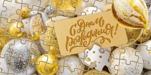 Конверт для денег «С Днем Рождения!»