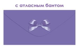 Конверт для денег без надписи