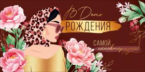 Конверт для денег "В День рождения"