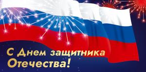 Конверт для денег «С Днём защитника Отечества!»