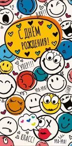 Конверт для денег «С днём рождения!»