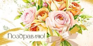 Конверт для денег «Поздравляю!»