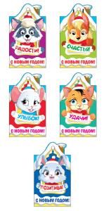 Комплект открыток «Новогодние зверушки вдомиках»