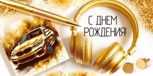 Конверт для денег «С Днем рождения!»