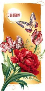 Конверт для денег «С Юбилеем!»