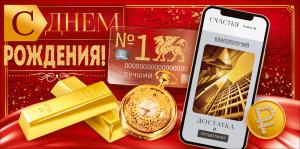 Конверт для денег "С Днем Рождения!" (телефон, золотые слитки, часы)