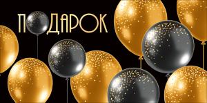 Конверт для денег "Подарок"