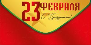 Конверт для денег "23 февраля"