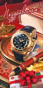 Конверт для денег "Поздравляем!" (подарок, часы, перьевая ручка, стопка банкнот с лентой и бантом)