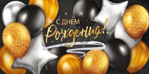 Конверт для денег "С Днем рождения!" 