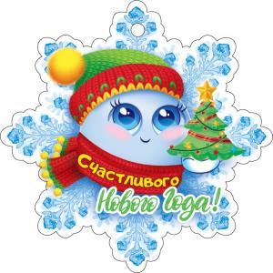 Открытка «Счастливого Нового года!»